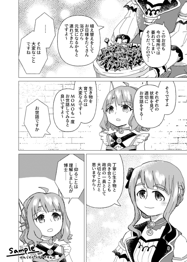 【まつみや】咲くはずだった花の色