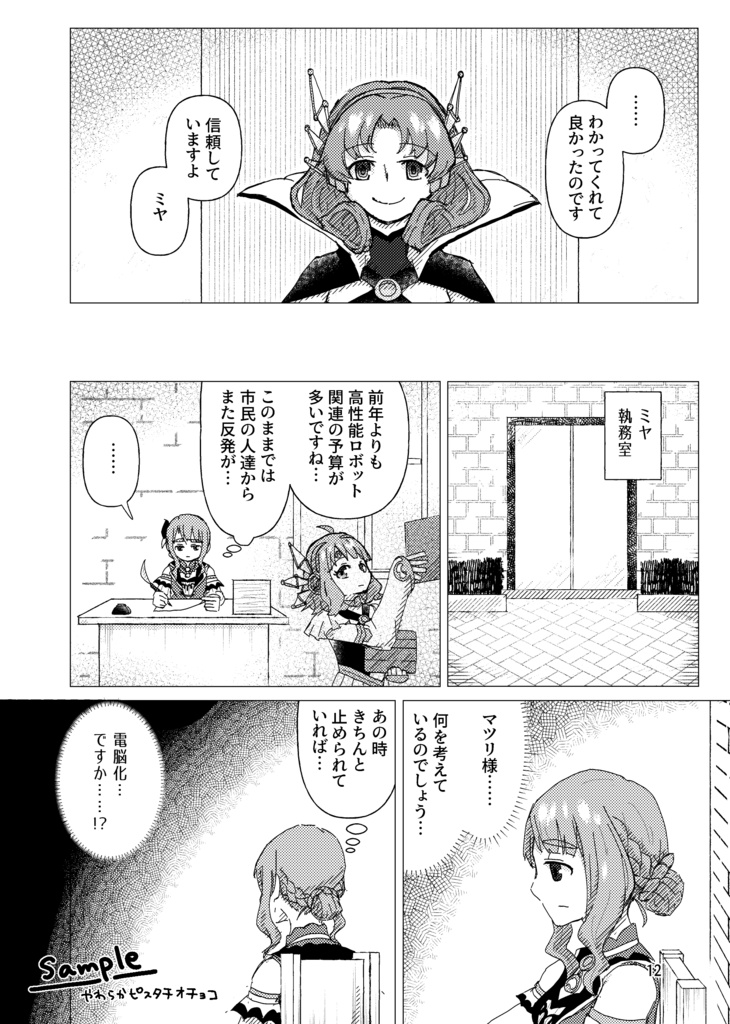 【まつみや】咲くはずだった花の色