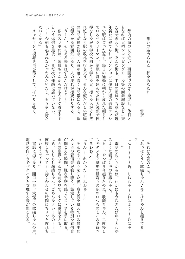 【かおりお】もっと!おいしい暮らし