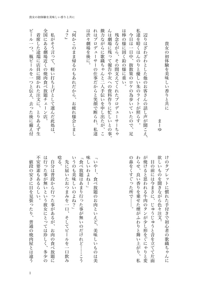 【かおりお】もっと!おいしい暮らし