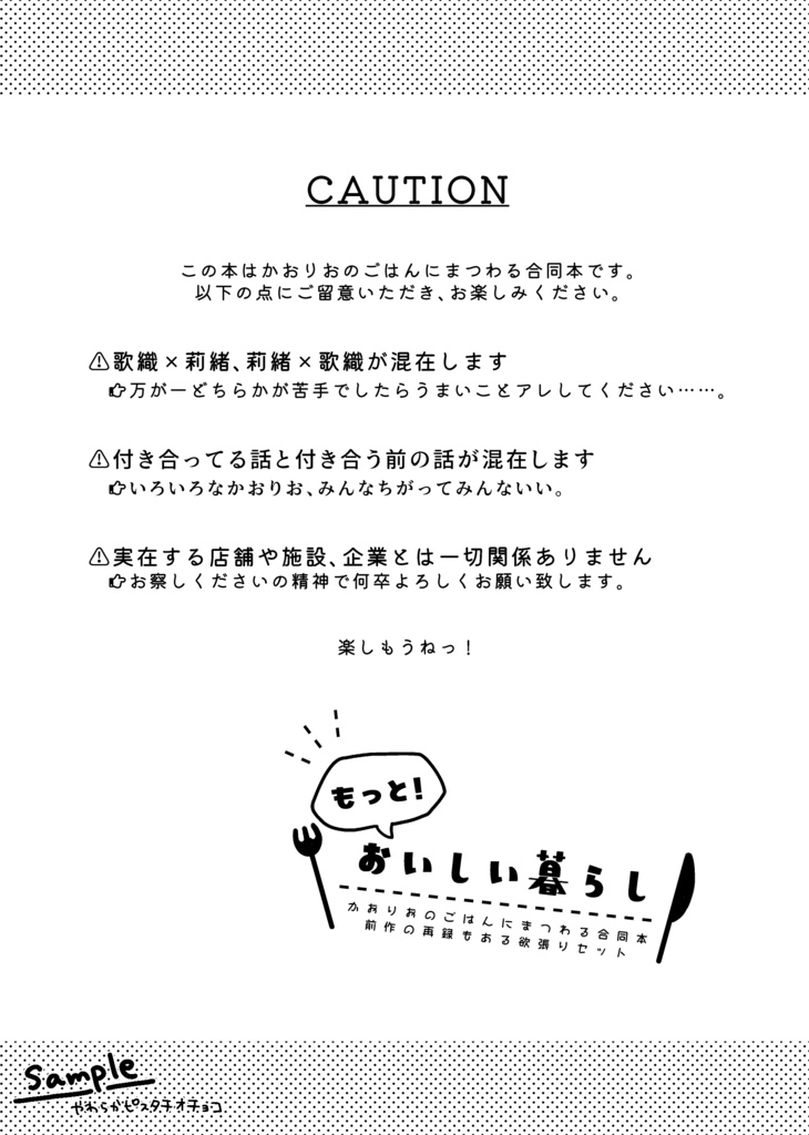 【かおりお】もっと!おいしい暮らし