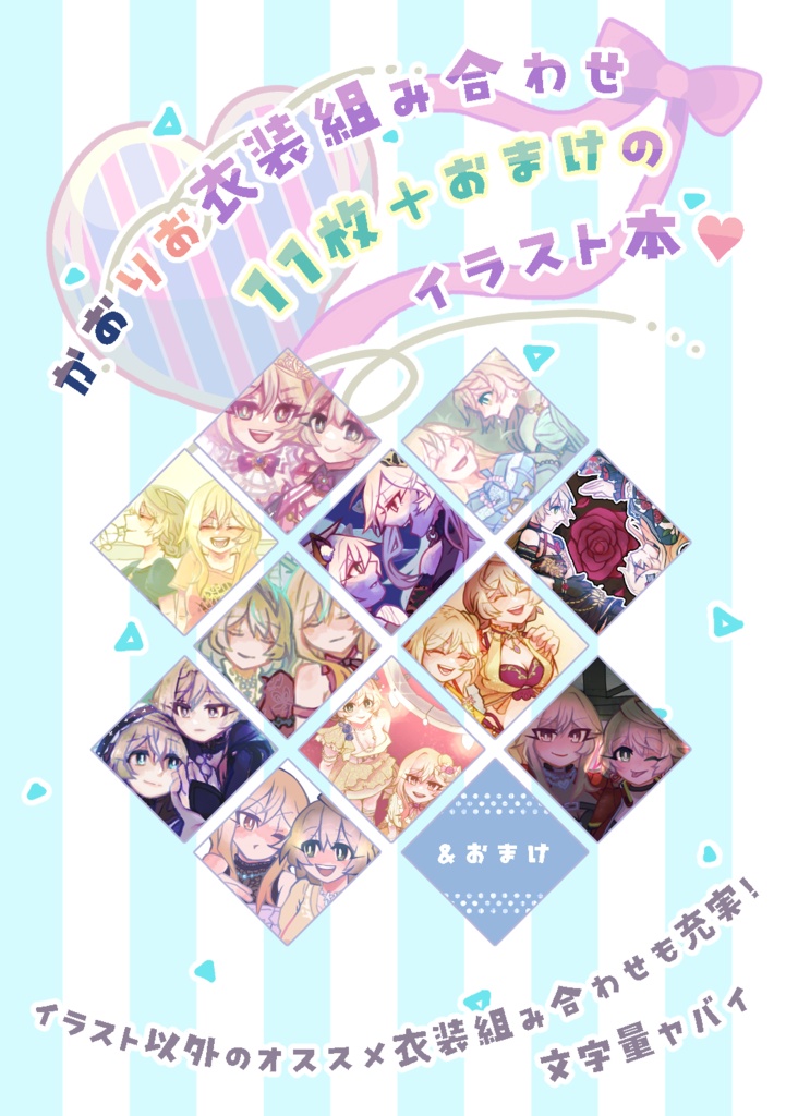 【かおりお】kaorio closet(※イラスト本)