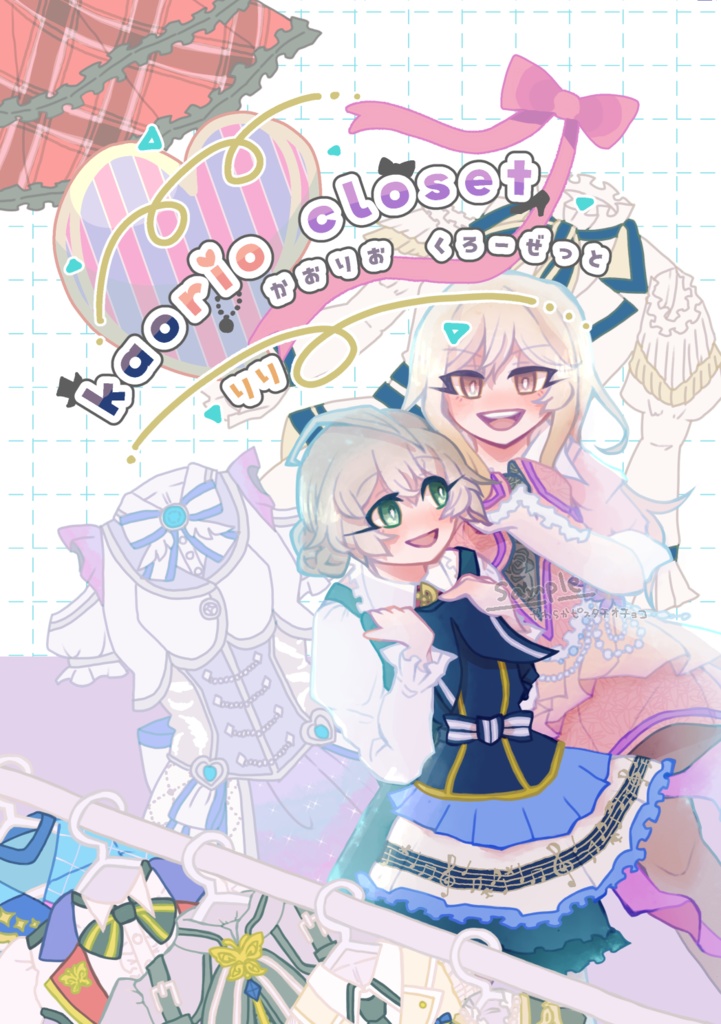 【ISF14/かおりお】kaorio closet(※イラスト本)