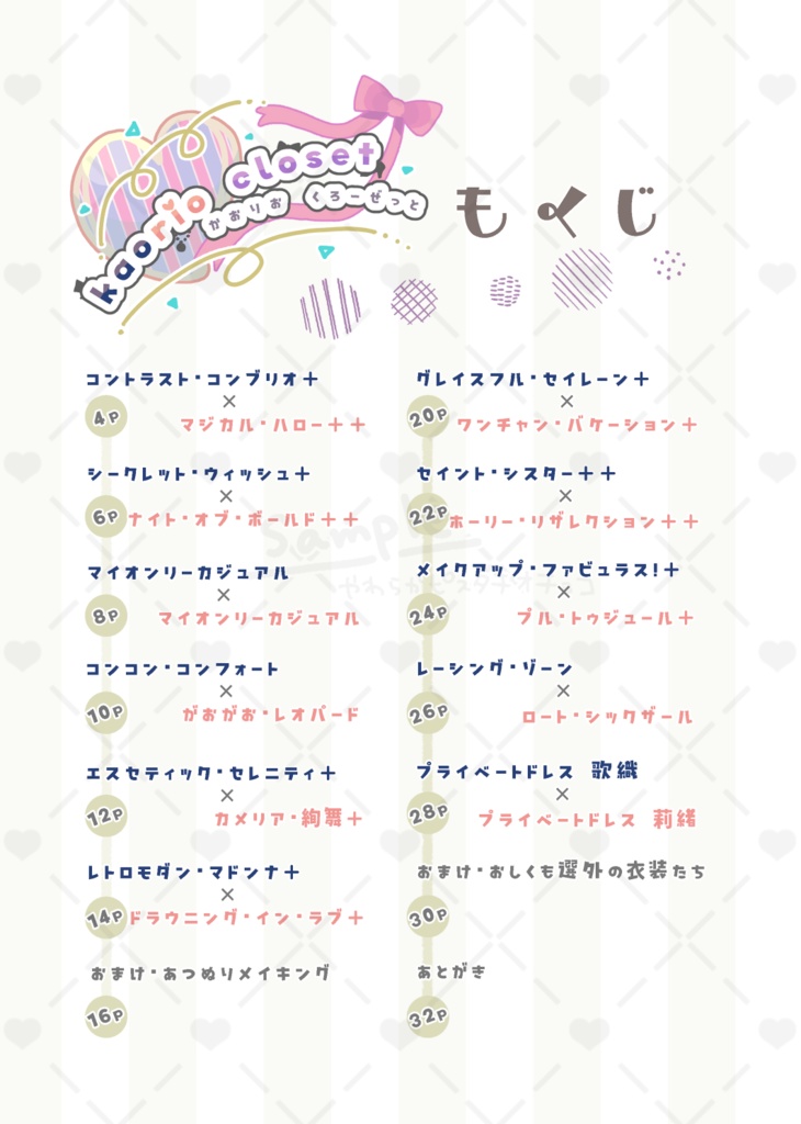 【かおりお】kaorio closet(※イラスト本)