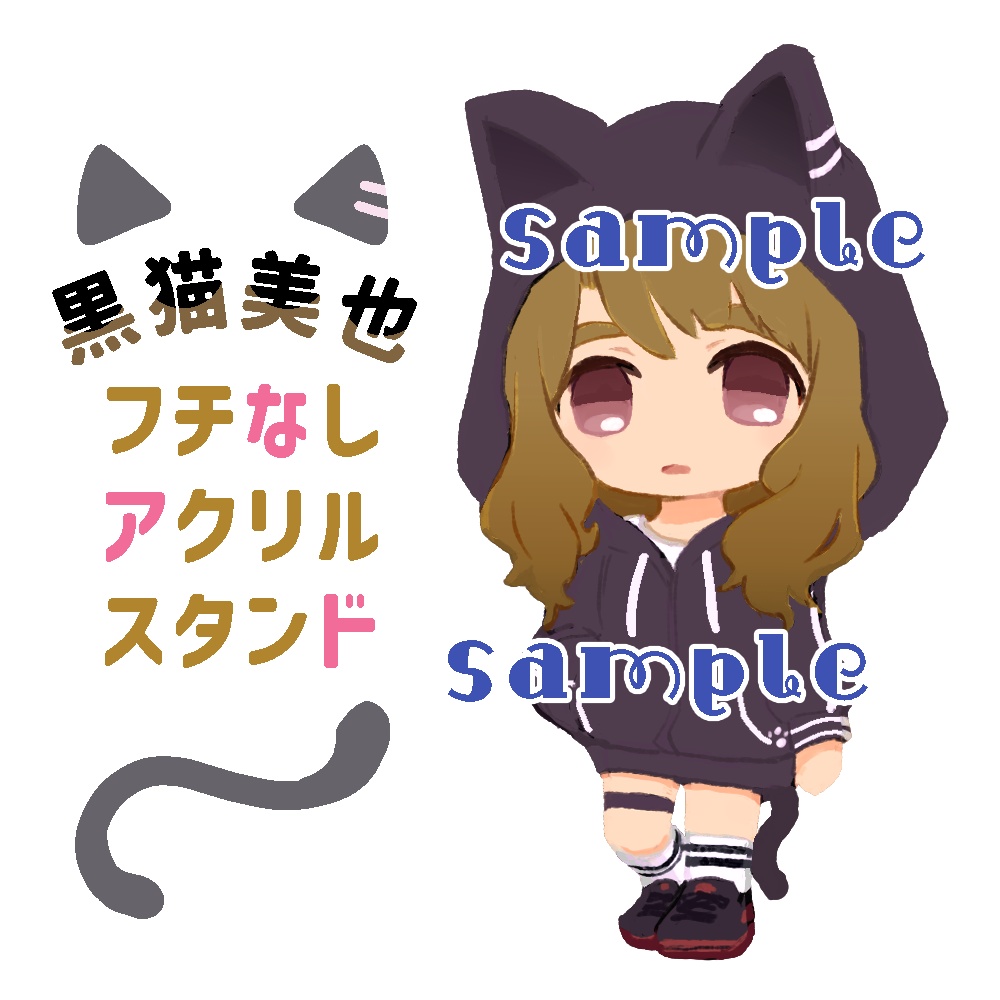 【ISF15】黒猫美也フチなしアクリルスタンド