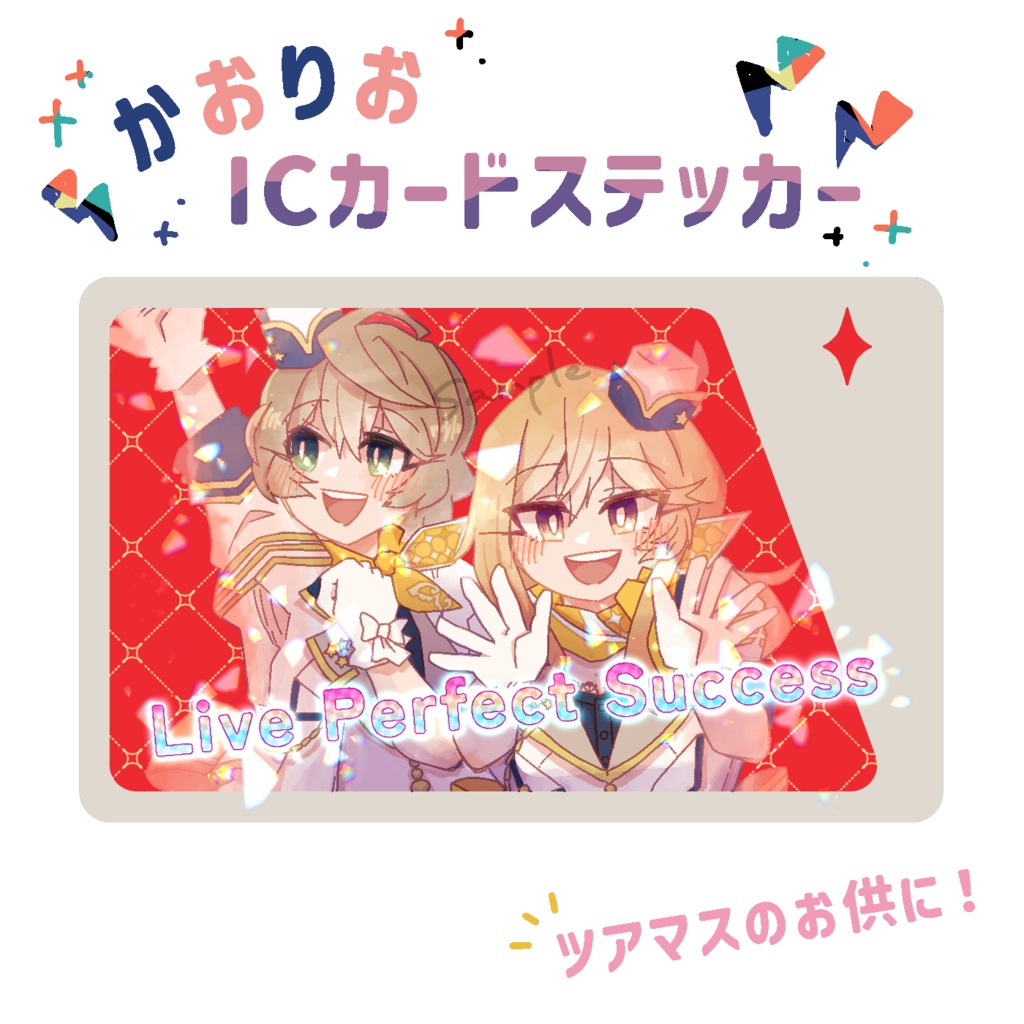 【ISF15】かおりおICカードステッカー