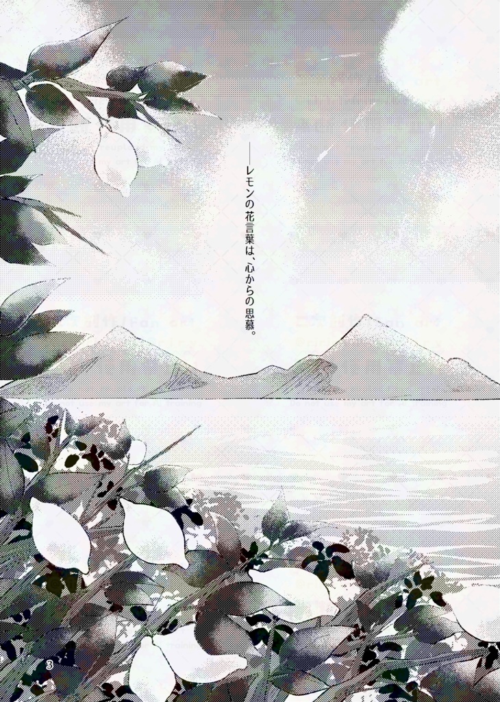 【ISF16予定/かおりお】レモンの花言葉