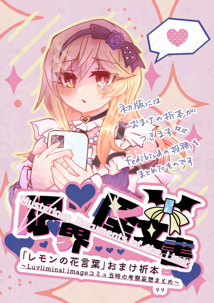 【ISF16予定/かおりお】レモンの花言葉