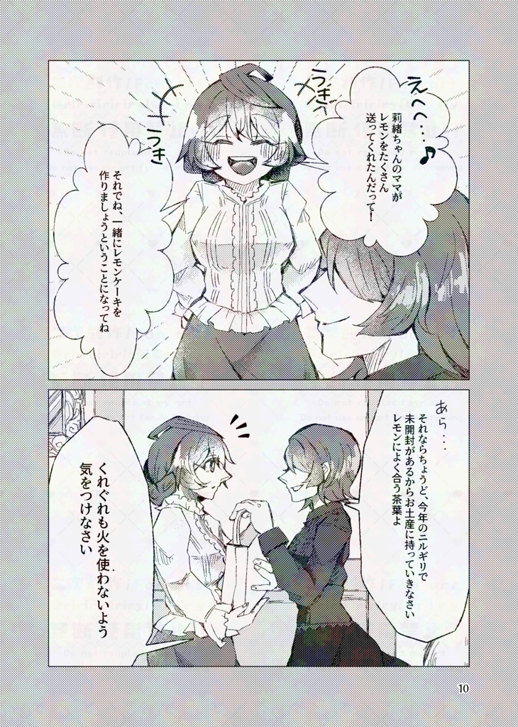 【ISF16予定/かおりお】レモンの花言葉