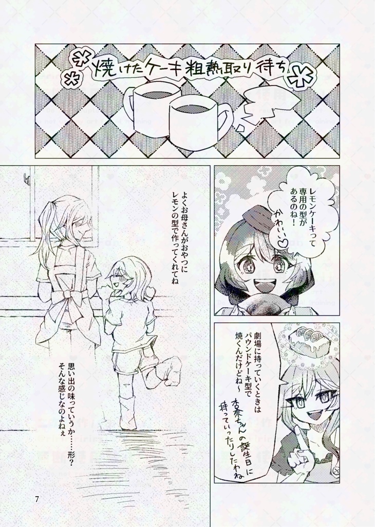 【ISF16予定/かおりお】レモンの花言葉