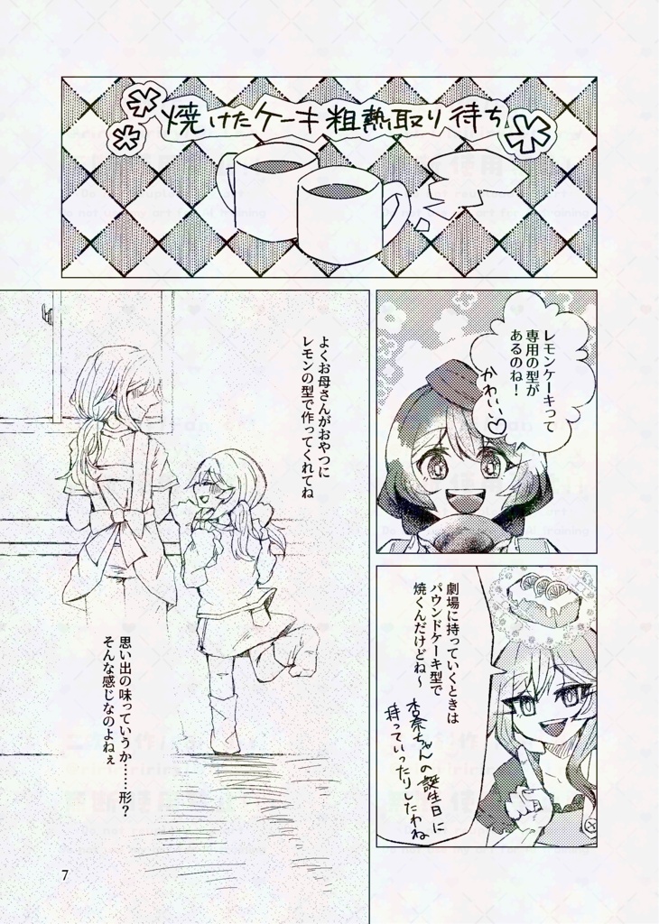 【ISF16予定/かおりお】レモンの花言葉