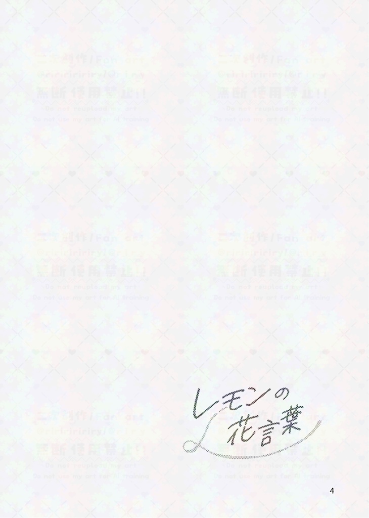 【ISF16予定/かおりお】レモンの花言葉