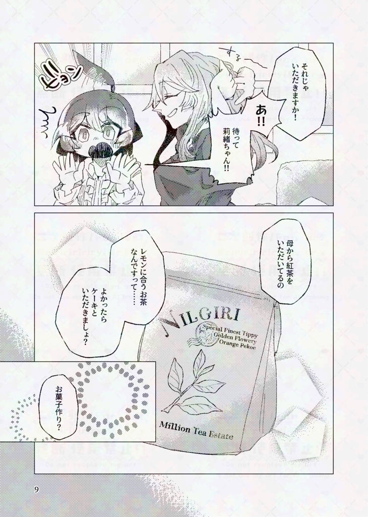 【ISF16予定/かおりお】レモンの花言葉