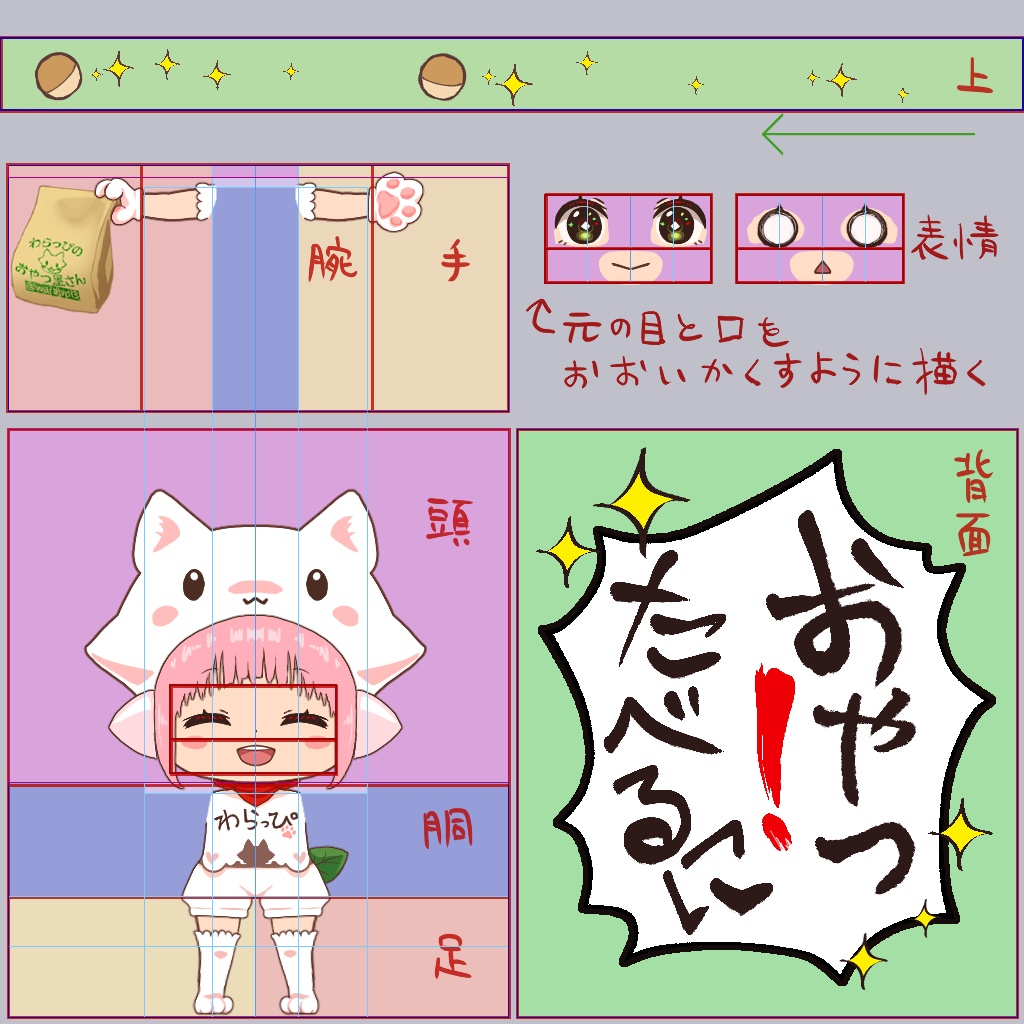 イラストが動く【ペラ板VRMモデル作製キット】