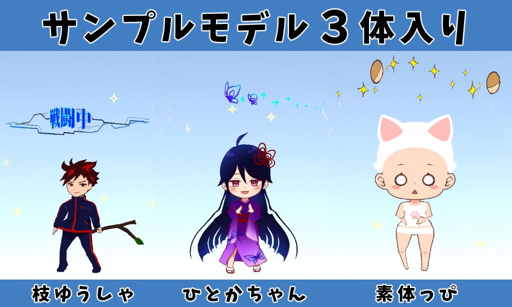 イラストが動く【ペラ板VRMモデル作製キット】