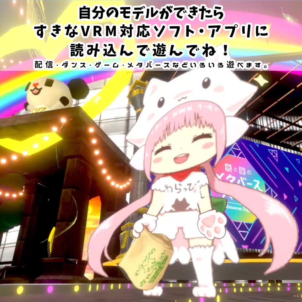 イラストが動く【ペラ板VRMモデル作製キット】