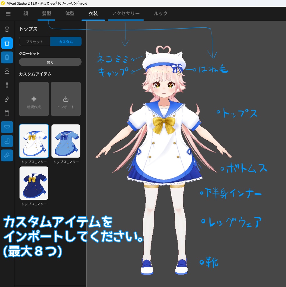 【VRoid衣装】マリンセーラー(全身コーデ)