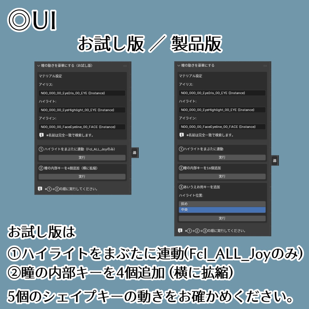 瞳の動きを豪華にする【Blenderアドオン】