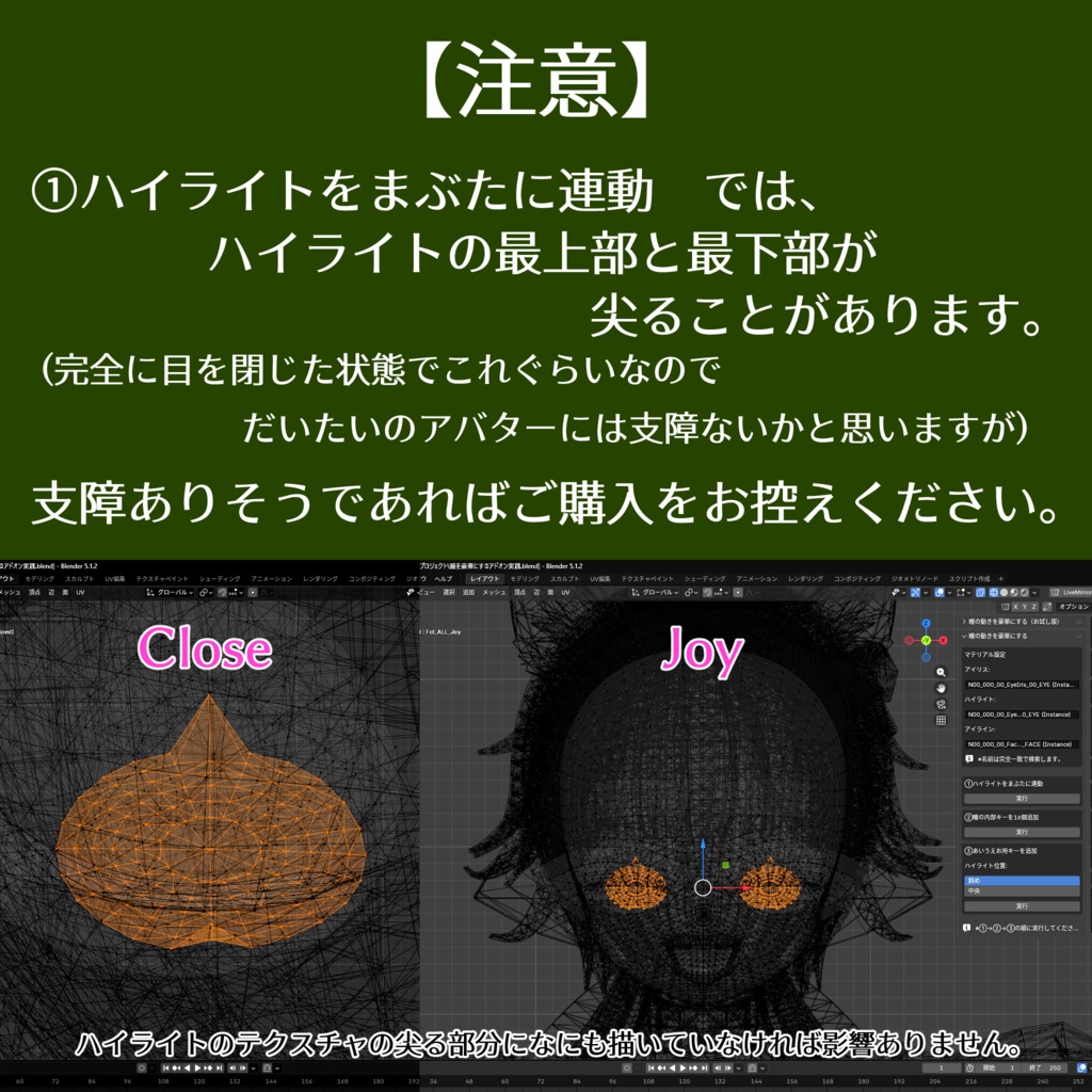 瞳の動きを豪華にする【Blenderアドオン】