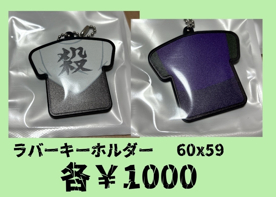 概念ラバーキーホルダー