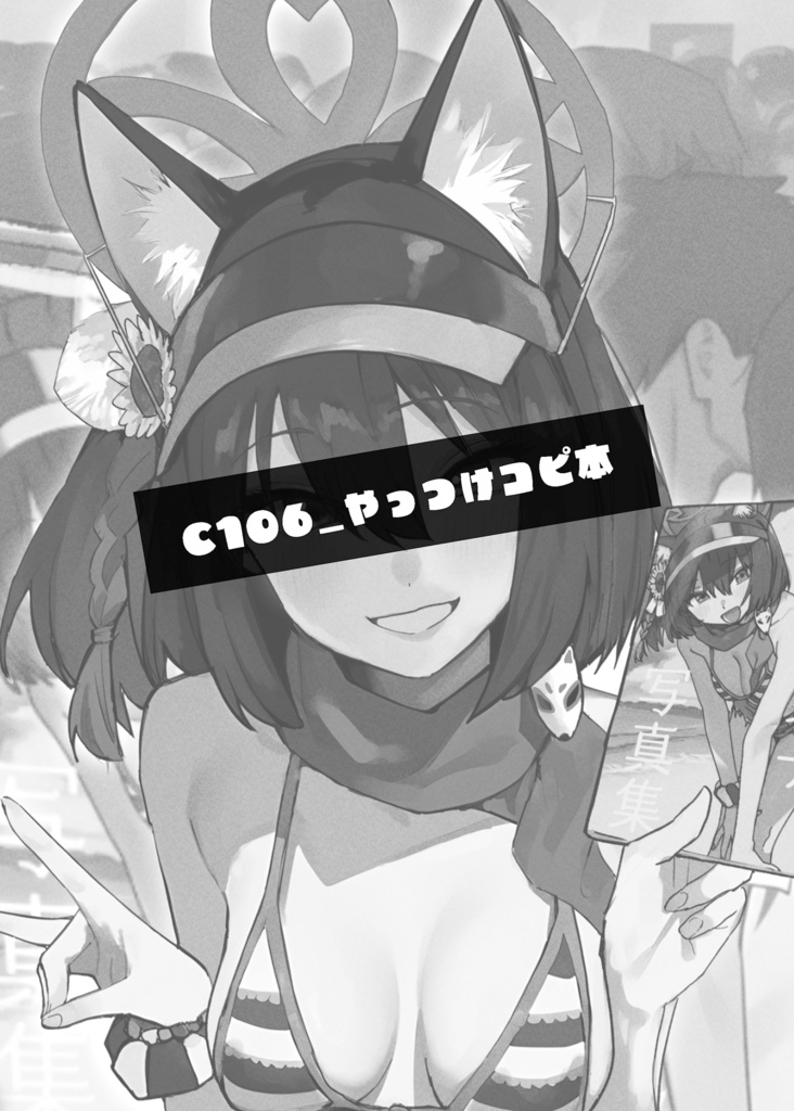 【DL版】C106/無料配布