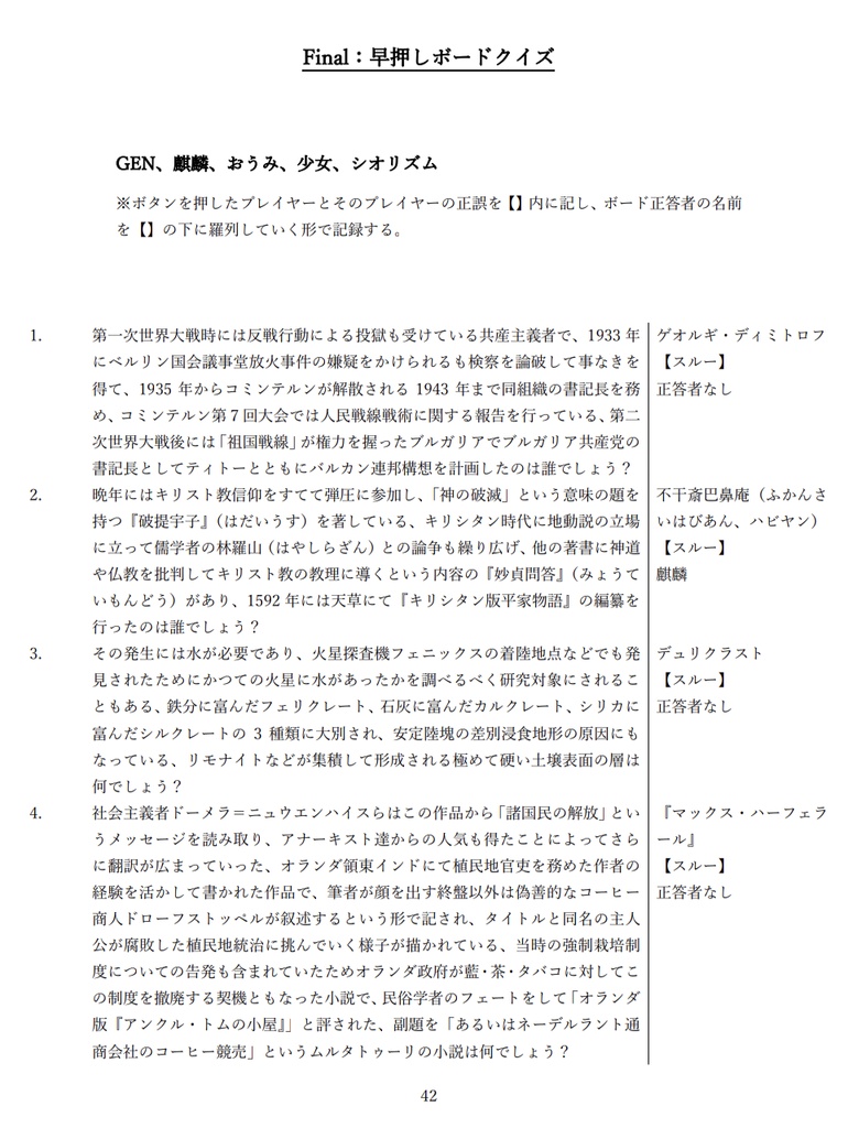 地歴かちゅーしゃ杯 公式記録集ver.1.02