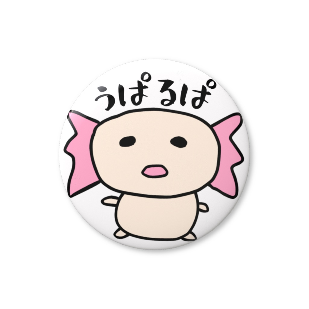 すなきさきのウーパールーパー缶バッチ