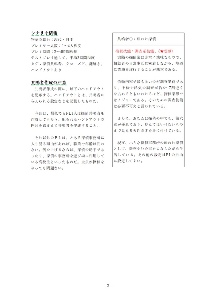 【本文無料】エモクロアTRPG『探偵は今日も彷徨う魂の夢を見る』