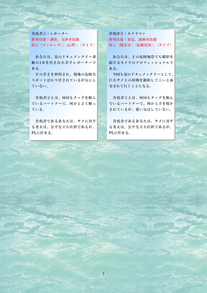 【本文無料】エモクロアTRPG『戦慄の古代鮫襲撃』