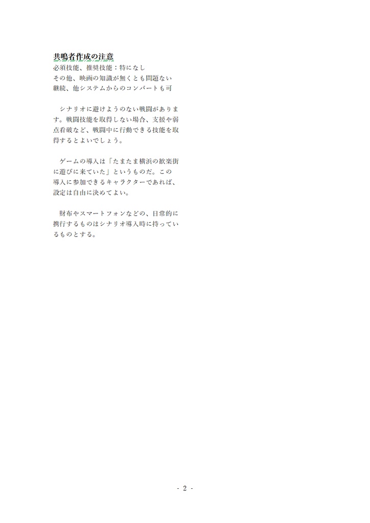 エモクロアTRPG『心に芯を・・・』