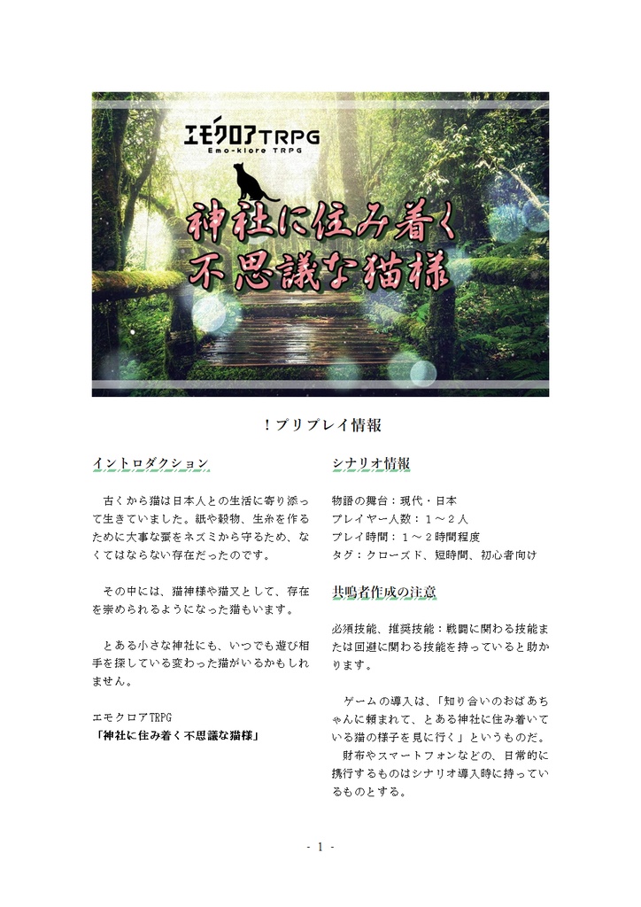 エモクロアTRPG 突発卓用短編シナリオセット1 (COSMOS作:3作品まとめ)