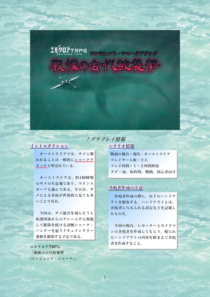 エモクロアTRPG 突発卓用短編シナリオセット1 (COSMOS作:3作品まとめ)