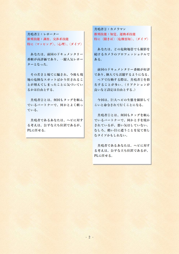 【本文無料】エモクロアTRPG『憤激の巨大蛇(モンスターサーペント・インベージョン)』