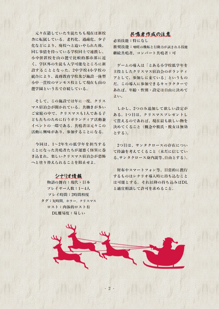 【本文無料】 エモクロアTRPG非公式シナリオ『Are you a real Santa Claus?』
