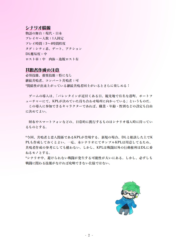 【本文無料】 エモクロアTRPG非公式シナリオ『鬼にチョコレート』