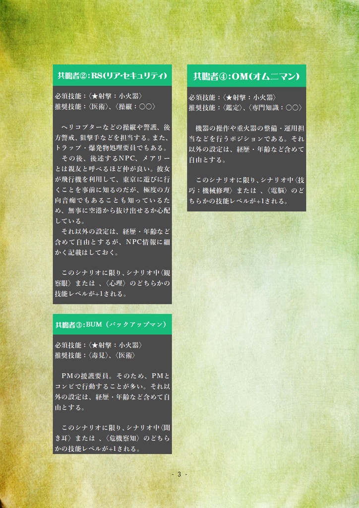 エモクロアTRPG 『Shadow soldier : Airport quarantine』