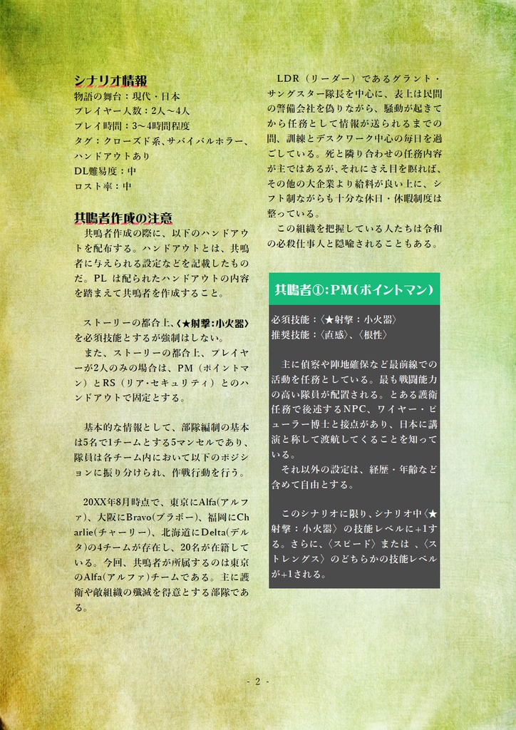 エモクロアTRPG 『Shadow soldier : Airport quarantine』