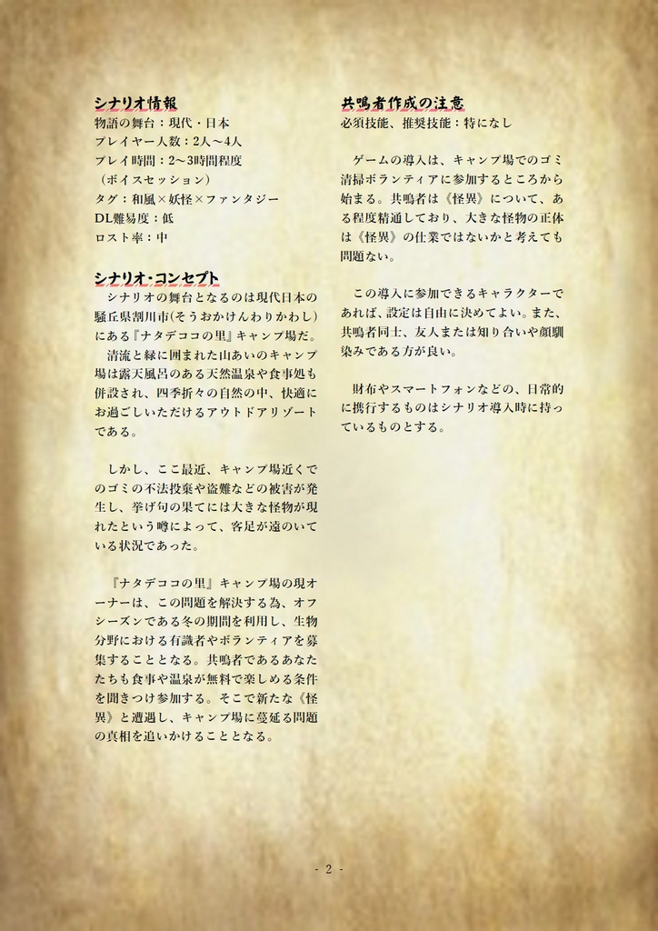 【本文無料】エモクロアTRPG『用心に狐あり』