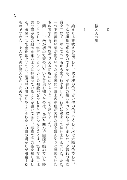 さよなら南十字星