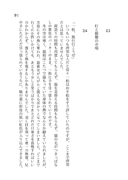 さよなら南十字星