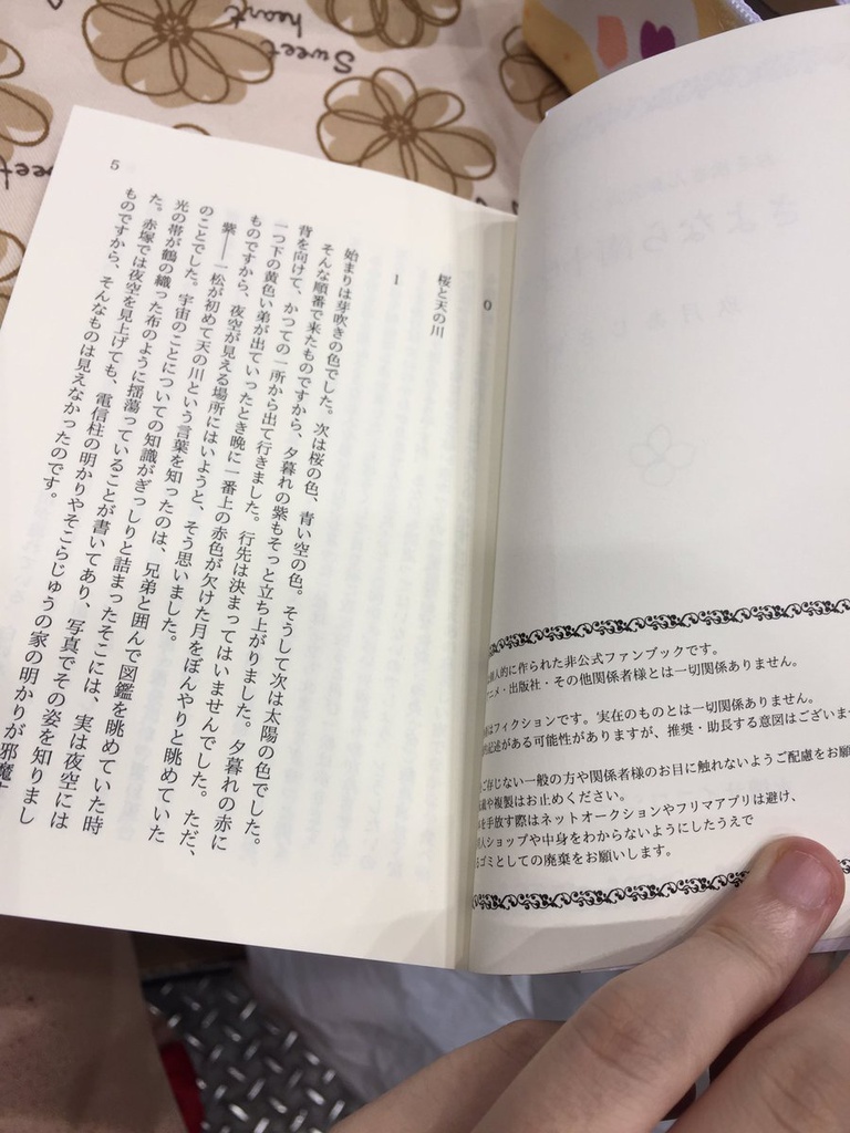 さよなら南十字星