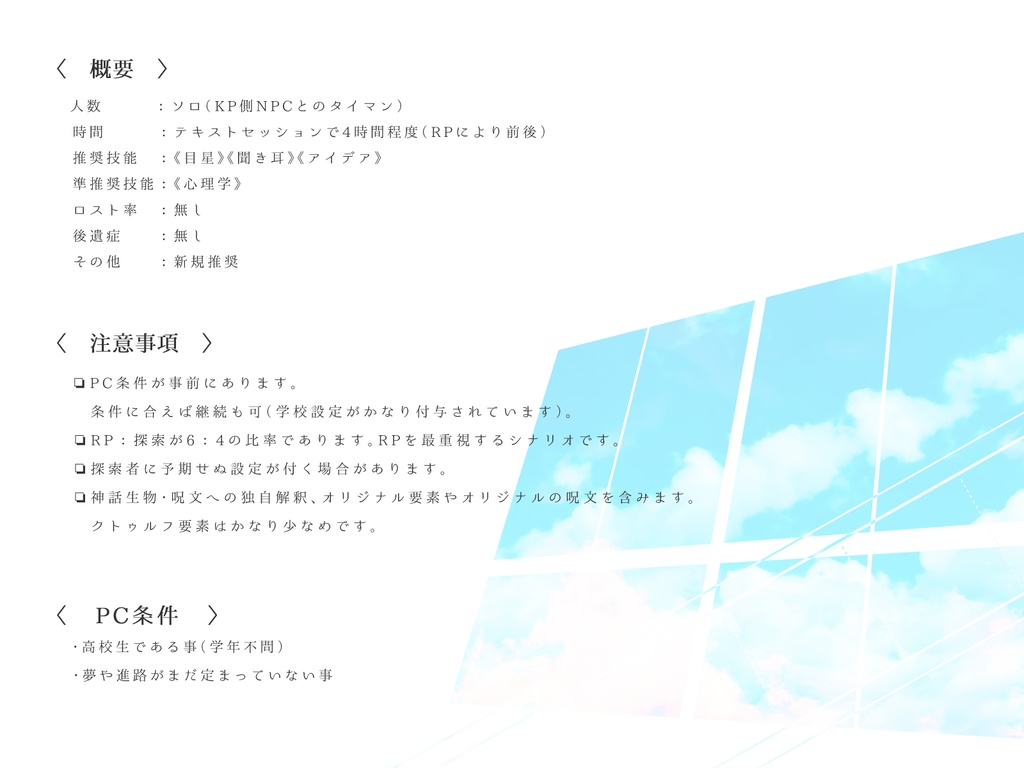 CoC【託けて、夏。】