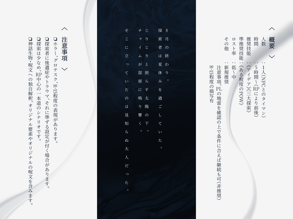 CoC【水沫に陽炎】