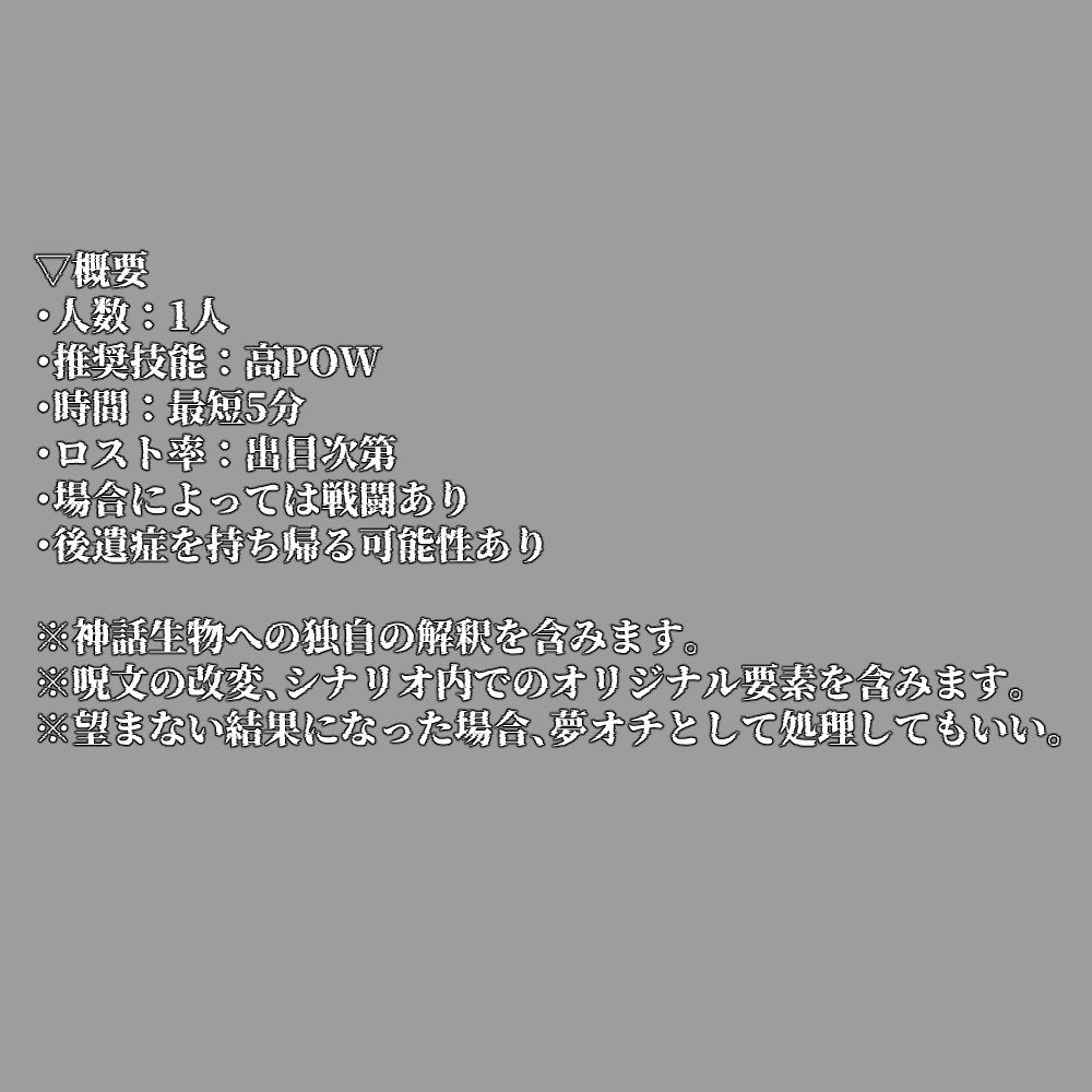 CoC「ニャルラトテップとの接触」KPレス