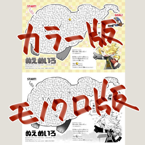 【無配】ぬえめいろ【獅子舞6記念】