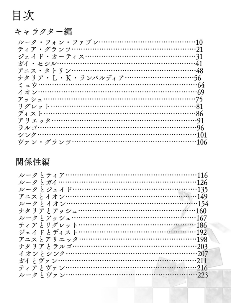 TOA感想まとめ本