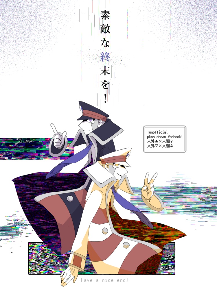 【再販】素敵な終末を！