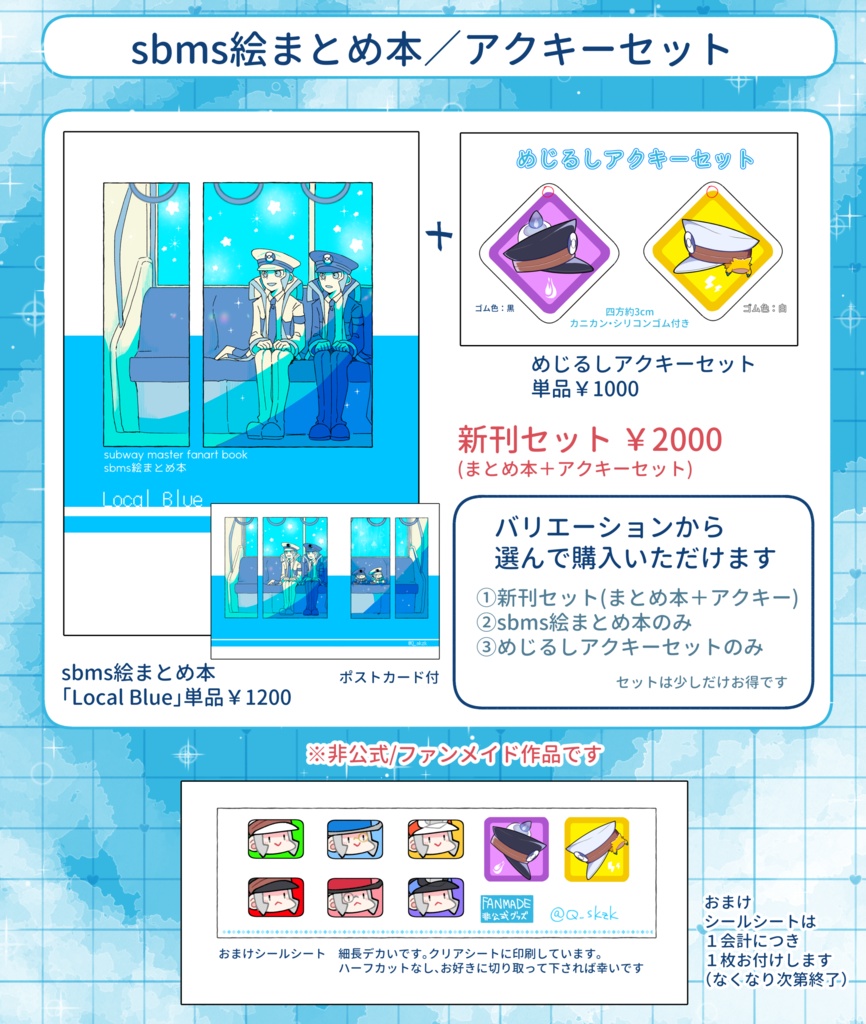sbms絵まとめ本/めじるしアクキーセット