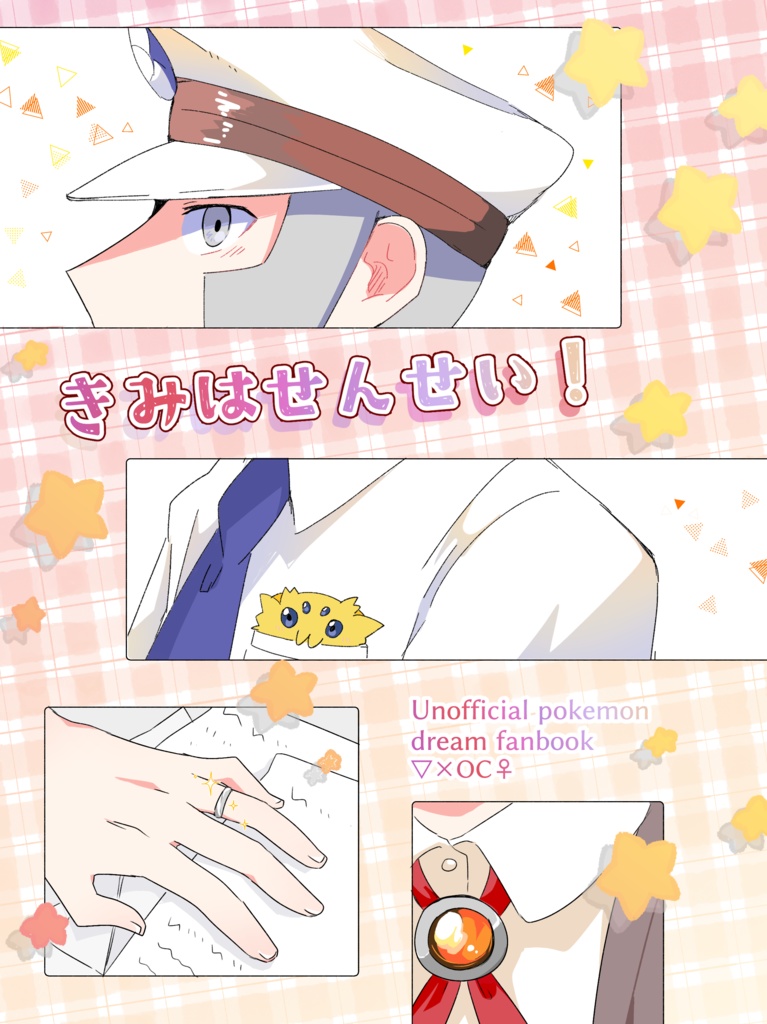 きみはせんせい！