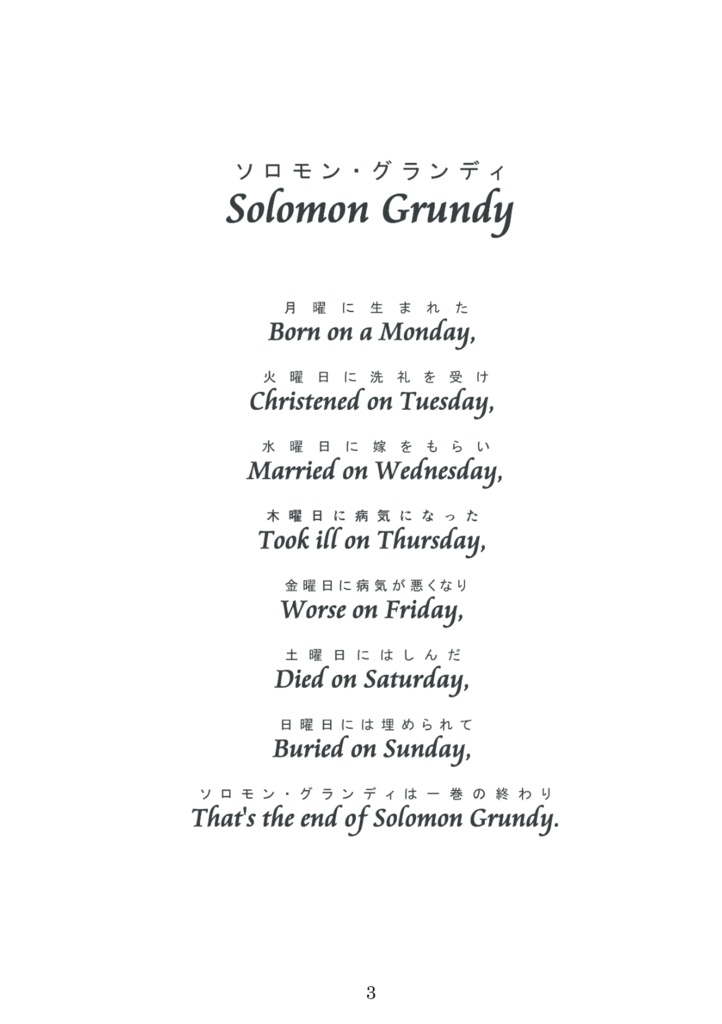 Solomon Grundy